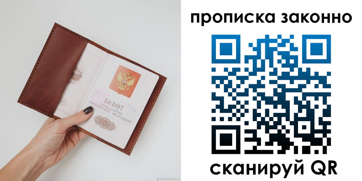 временная регистрация надежно в Реже